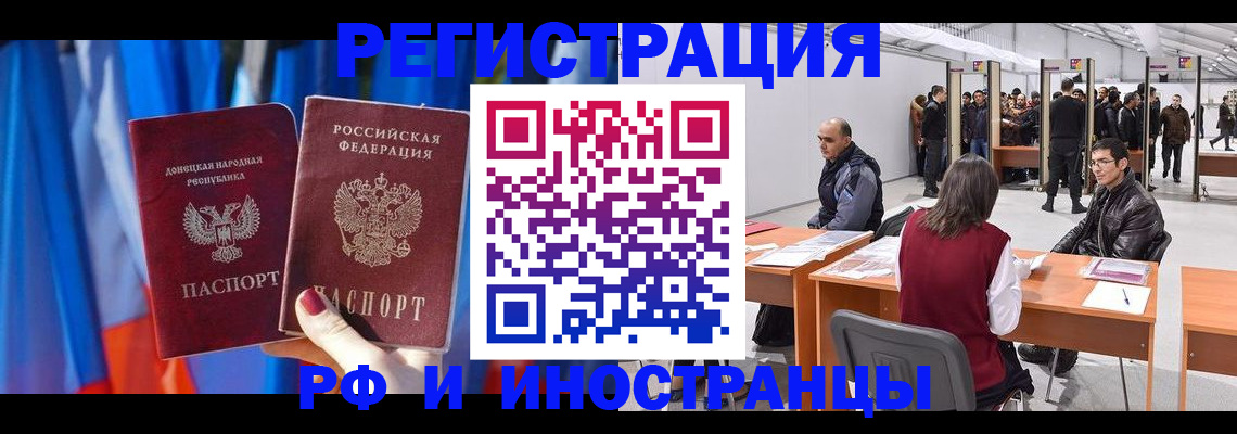 прописка иностранных граждан в Саянске