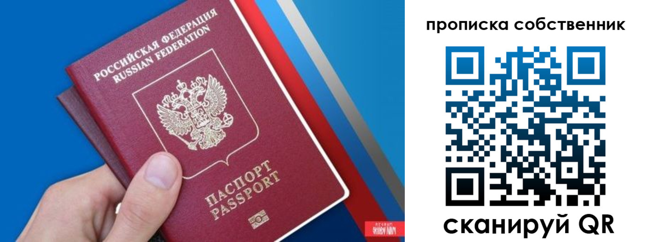 прописка в квартире в Саянске