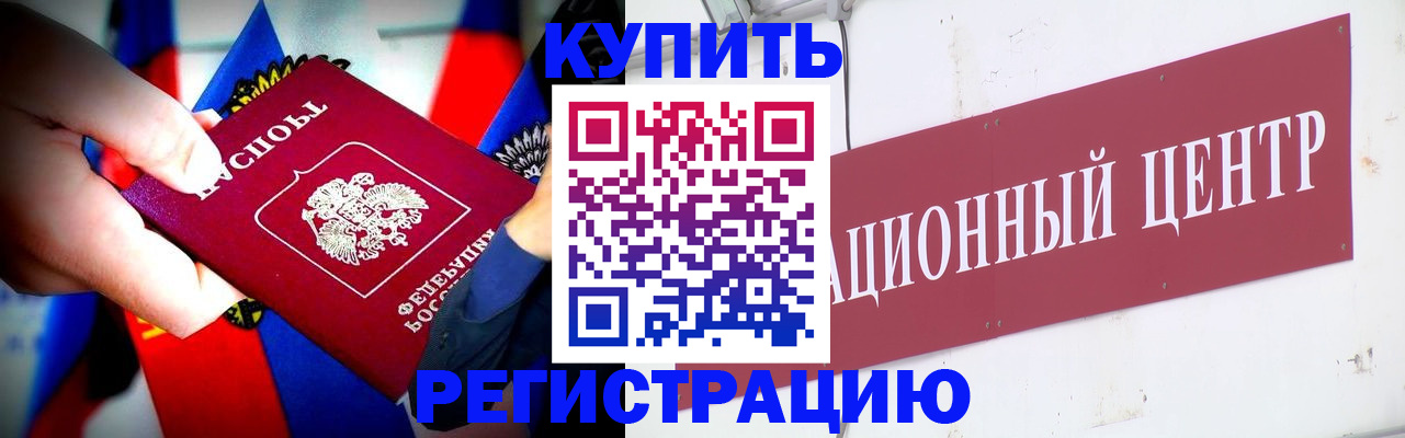 прописка в Саянске