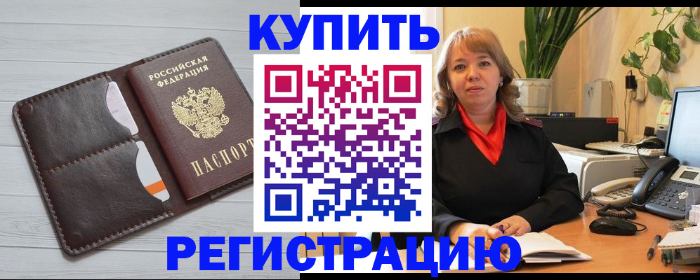 прописка законно в Саянске