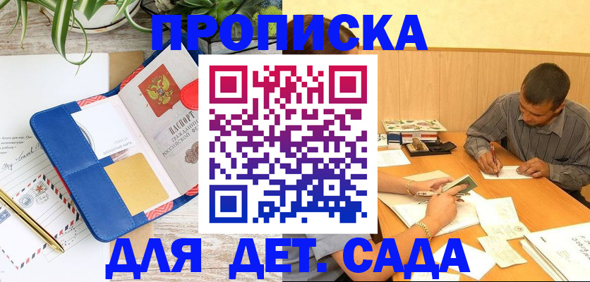 прописка для военкомата в Саянске