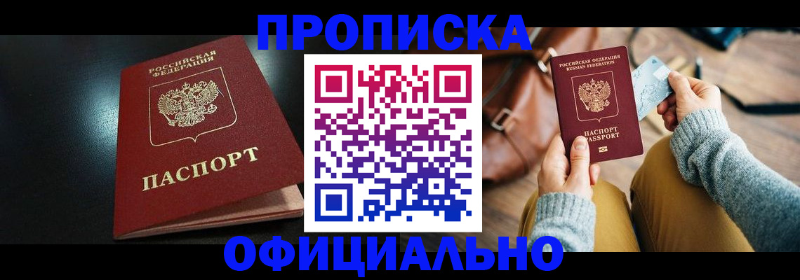 прописка от собственника в Саянске