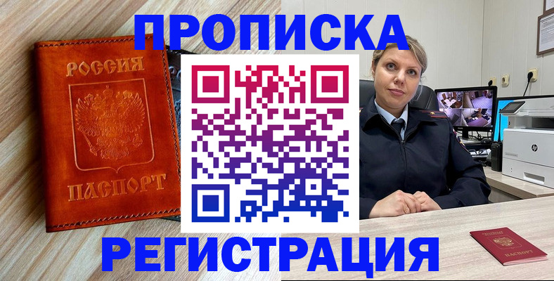 прописка для школы в Саянске