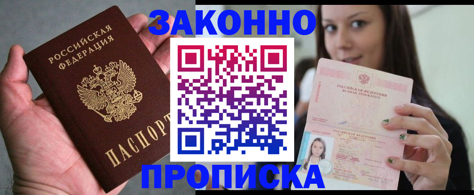 временная регистрация законно в Саянске