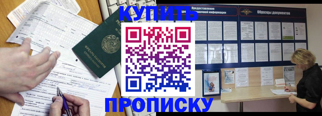 прописка для кредита в Саянске